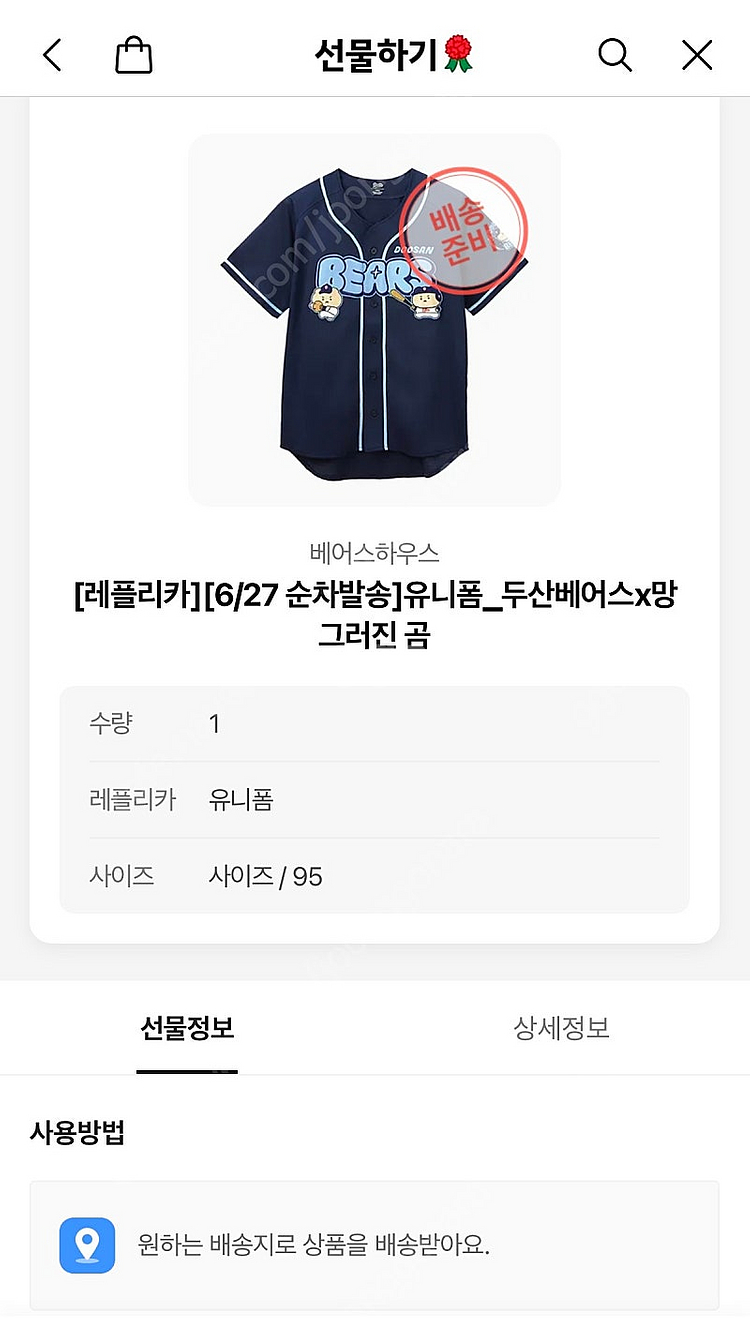 두산베어스 망곰이 레플리카 95사이즈 팔아요--0