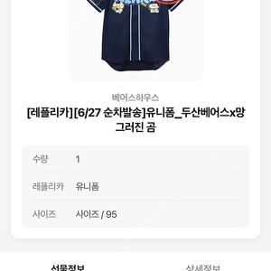 두산베어스 망곰이 레플리카 95사이즈 팔아요