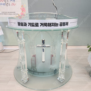 크리스탈 강대상