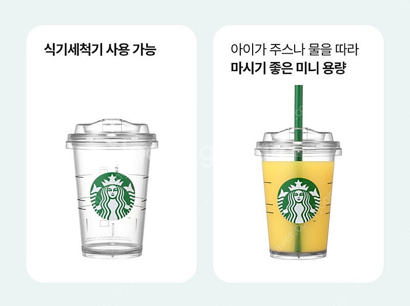 스타벅스 사이렌 미니 콜드컵 300ml 새제품--3