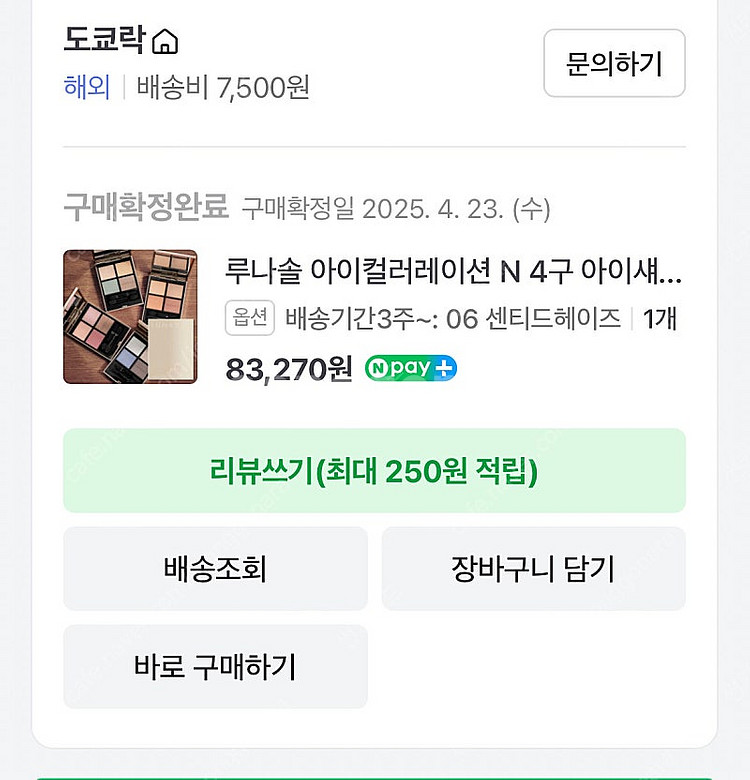 루나솔 섀도 아이컬러레이션 / 센티드헤이즐--5