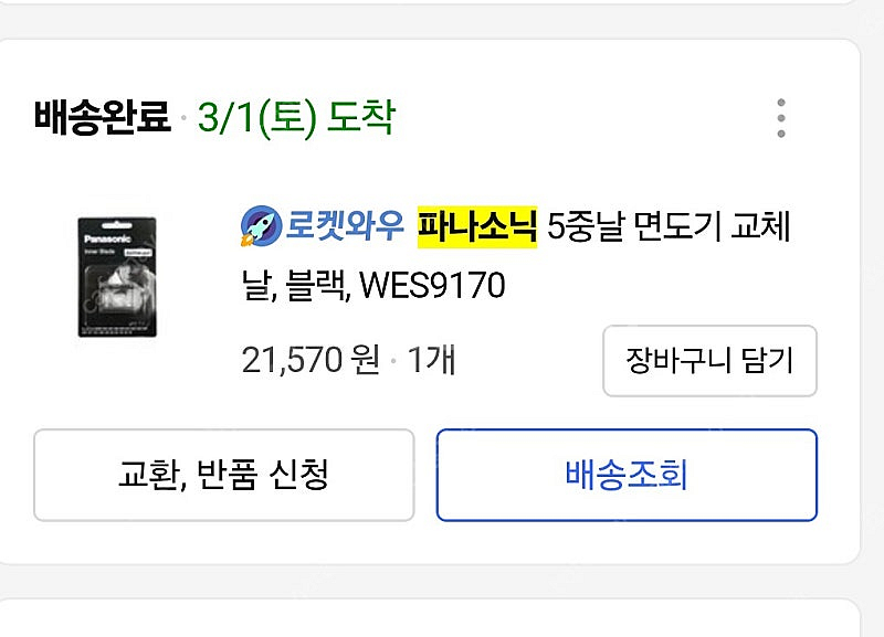 파나소닉 es-lv67 5중날 면도기--3