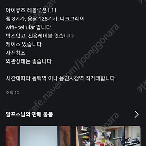 아이뮤즈 레볼루션 L11 wifi+cellular 팝니다