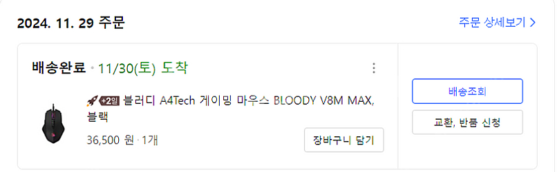블러디마우스 V8M MAX 2.5만--1