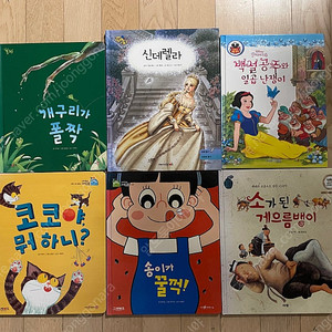 샘플책 6권( 행복한 명작 신데렐라, 디즈니명작 백설공주, 과학공룡 송이가 꿀꺽 등)