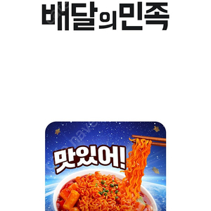 배민 1분 빠른주문 해드려요