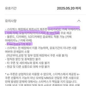 스타벅스 카페 아메리카노/라떼 별 쿠폰 핫, 아이스 (무료 샷 추가 Free extra 가능)