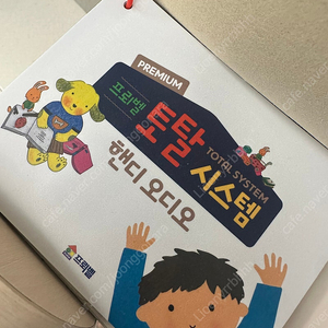 프뢰벨 토탈 프리미엄 핸디오디오