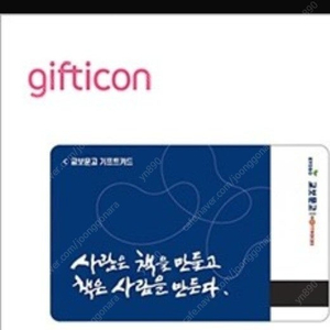 교보문고 기프트카드5천원권