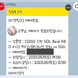 한화 vs SSG 5/17 2시 경기 외야 2장