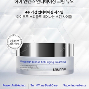 (무료배송 새상품) 백화점 정품 슈링크RX 안티에이징 듀오 크림 60ml 리프팅 탄력크림 밀크 엑소좀 모공 주름 꺼진 볼 영양크림 수분크림