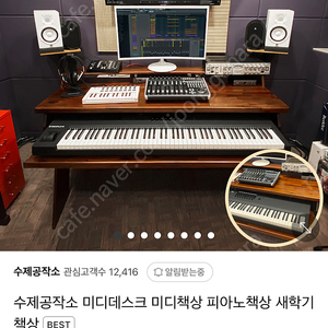 미디데스크 미디책상 건반 책상 팝니다