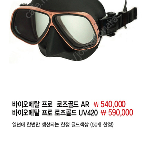 바이오메탈 프로 로즈골드 다이빙 마스크