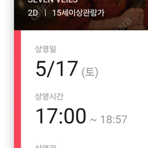 CGV 용산(17토) 세븐베일즈 1인 2000원