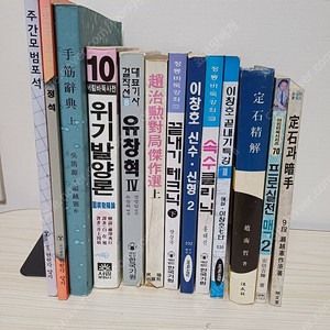 바둑책 수근사전 상 외 12권