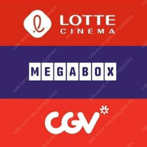 CGV, 롯데시네마, 메가박스 - 일반관, 특별관 - 리클라이너,컴포트,부티크,부티크 스위트,슈퍼플렉스,샤롯데,돌비시네마,돌비애트모스,템퍼시네마,IMAX,4DX / 콤보(팝콘,음료