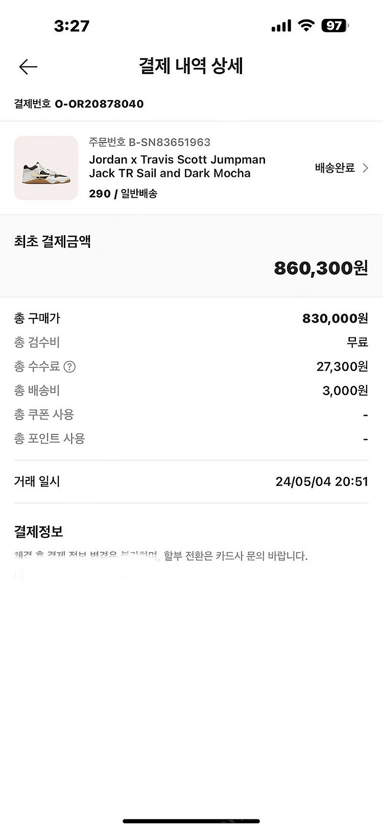 나이키 트레비스 스캇 점프맨 잭 다크모카세일 290사이...--5