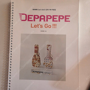 DEPAPEPE Let’s Go!!! 기타 악보집