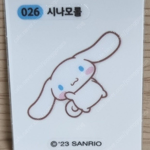 시나모롤 026 띠부실 구합니다.