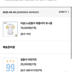 꿈돌이 유니폼 레플리카 100사이즈(엄상백)
