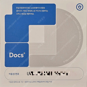 한컴독스 1년 이용권 팝니다