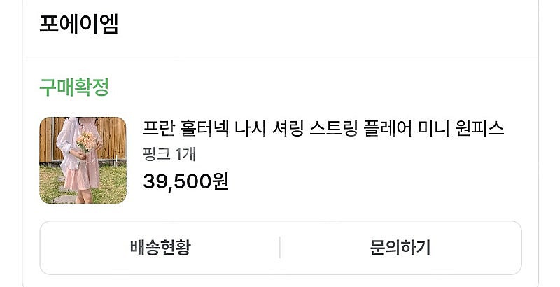 새상품 핑크 나시 셔링 플레어 미니 원피스--3