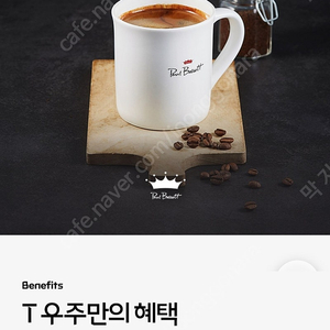 투썸,세븐편의점,폴바셋 30% 할인 바코드(우주패스) 유효시간 20분
