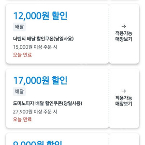 쿠팡이츠 쿠폰 대리 주문 장당 3000원
