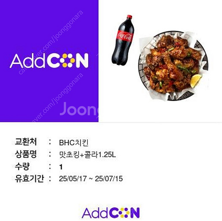 BHC 맛초킹 + 콜라1.25L 판매합니다--0