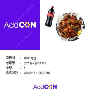 BHC 맛초킹 + 콜라1.25L 판매합니다