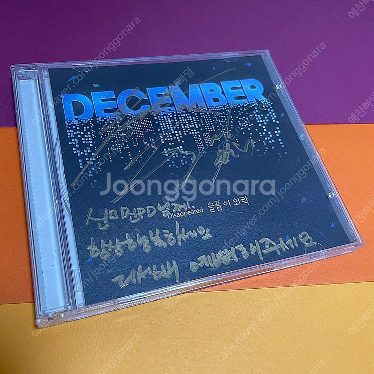 [친필싸인앨범] 디셈버 DECEMBER 싱글 '슬픔이 ...--0
