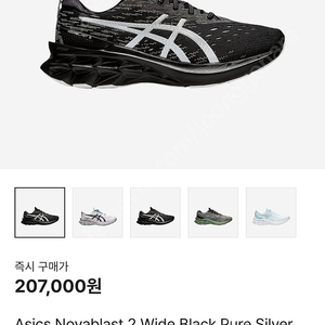 아식스 노바블라스트2 280