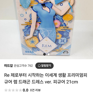 (미개봉, 새제품) 리제로 렘 SEGA/세가 Dragon Dress/드래곤드레스 버전 피규어