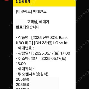LG KT 2차전 205블럭 4연석