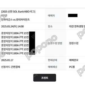 통로석 한화 vs 롯데 5월 24일 토요일 중앙지정석 2연석 4연석 6연석