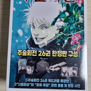 주술회전 피규어 등 판매합니다~~