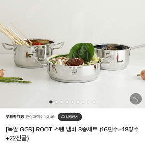GGS 루트 스텐냄비 3종