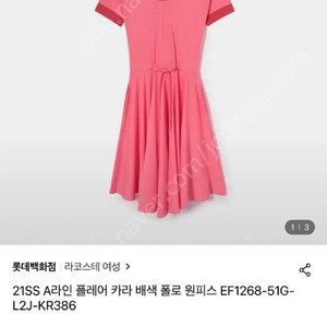 라코스테 원피스