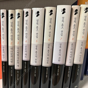 셜록 홈즈 전집 (전9권) 황금가지