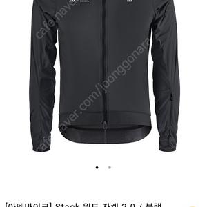 아덴바이크 STACK 윈드 자켓 2.0 블랙 팝니다