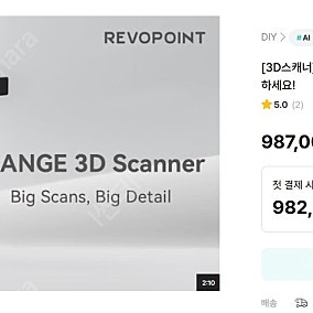 3D스캐너 RANGE 팝니다.
