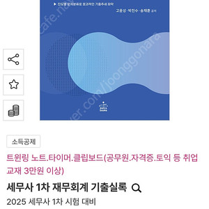 2025 세무사 1차 기출문제 판매(새것)