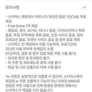 스타벅스 생일 쿠폰 6.11까지
