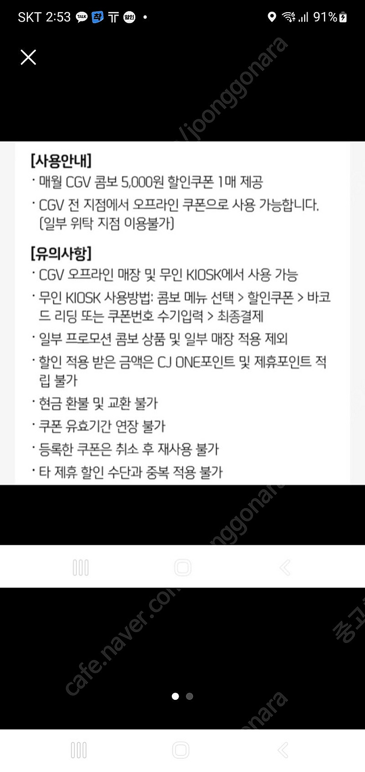 CGV 콤보 5천원 할인쿠폰 2장 !5000원에 팝니다...--1