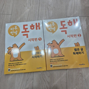 하루한장 독해 시작편