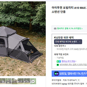 아이두젠 a10 max 차박텐트 판매합니다