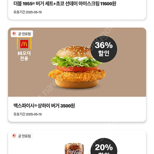 맥도날드 할인쿠폰 무료제공 [매장이거나 매장 도착 10분 이내이신분]
