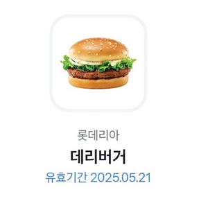 데리버거ㅡ2200원