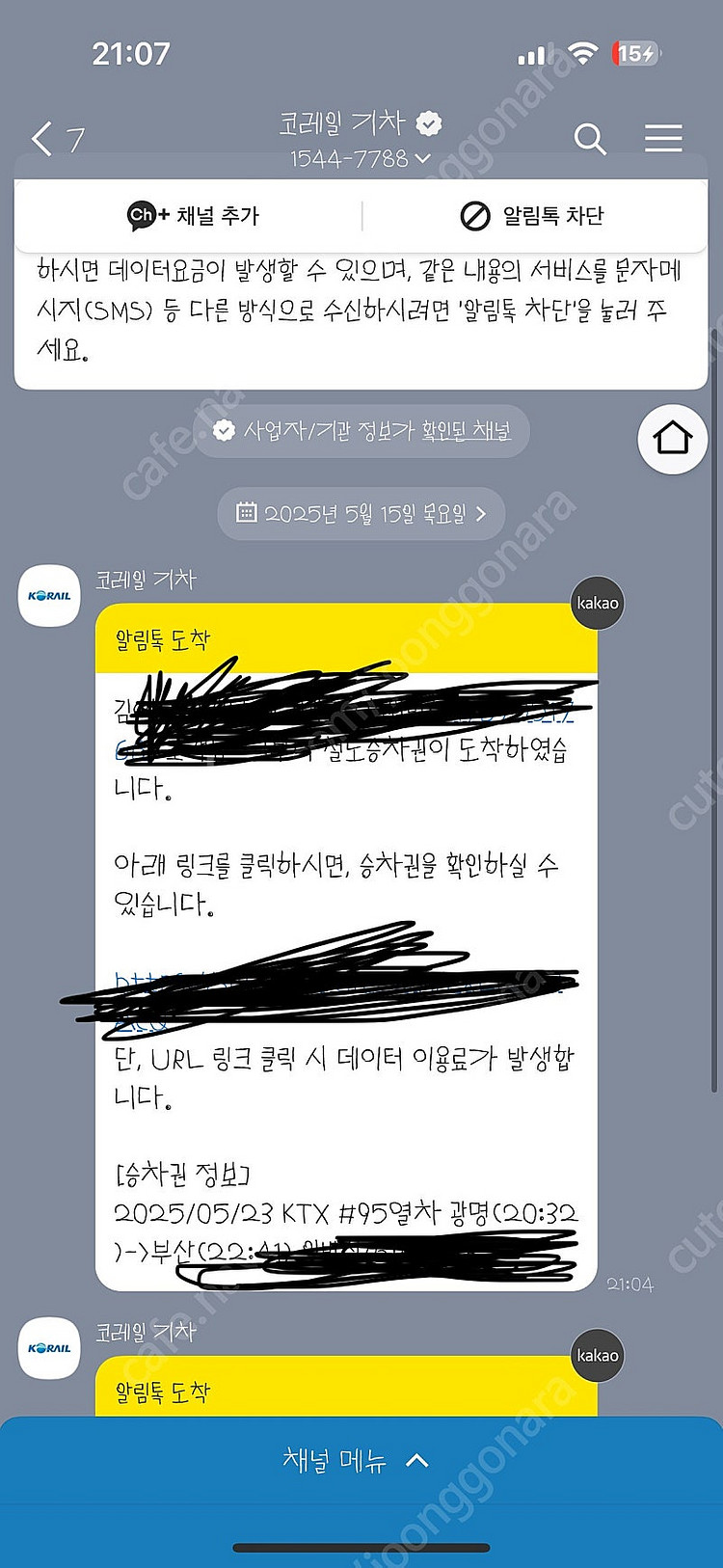 Ktx 5월 23일 광명역 출발 부산행 / 5월 25일...--0
