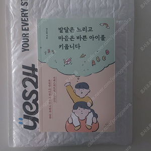 [발달은 느리고 마음은 바쁜 아이를 키웁니다] 새 책 판매